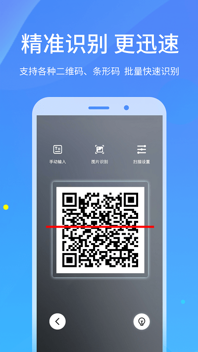 快拍二维码扫描(二维码扫描) 截图1