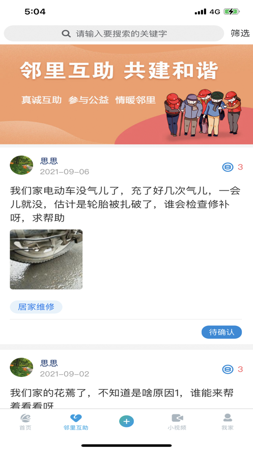 文明潞城app 3.3.1101 截图1