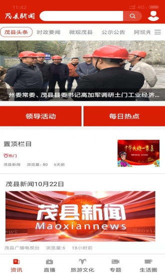 茂县新闻中心 截图3