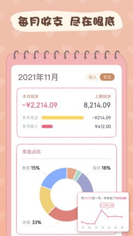 恋恋记账本1.2.6 截图4