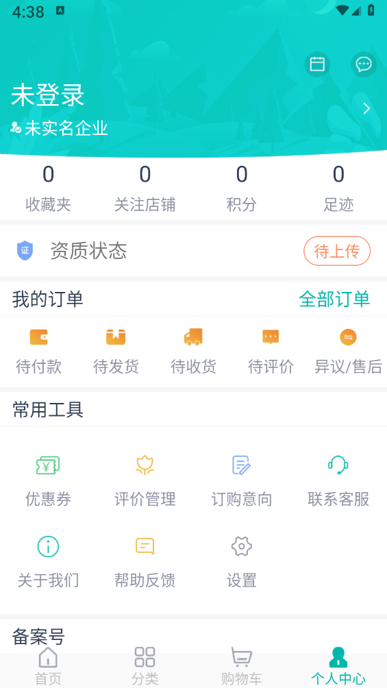 金利达药批发 截图2