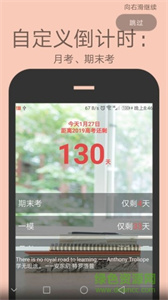 高考倒计时日历版app 截图3