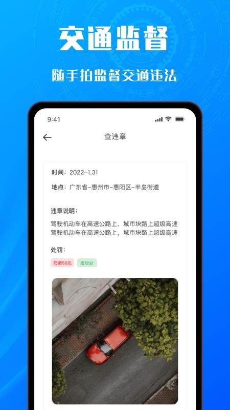 交通随手拍举报平台 截图4