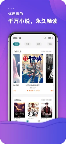 追阅小说 截图2