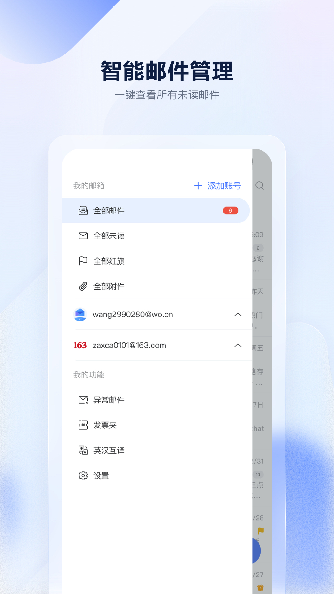 联通云邮app 截图3