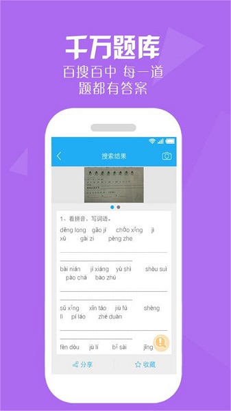 作业答案帮搜题最新版 截图2