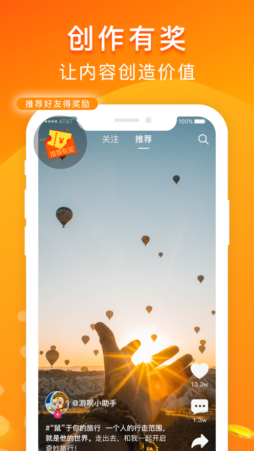 游呗app(旅游电商) 截图1