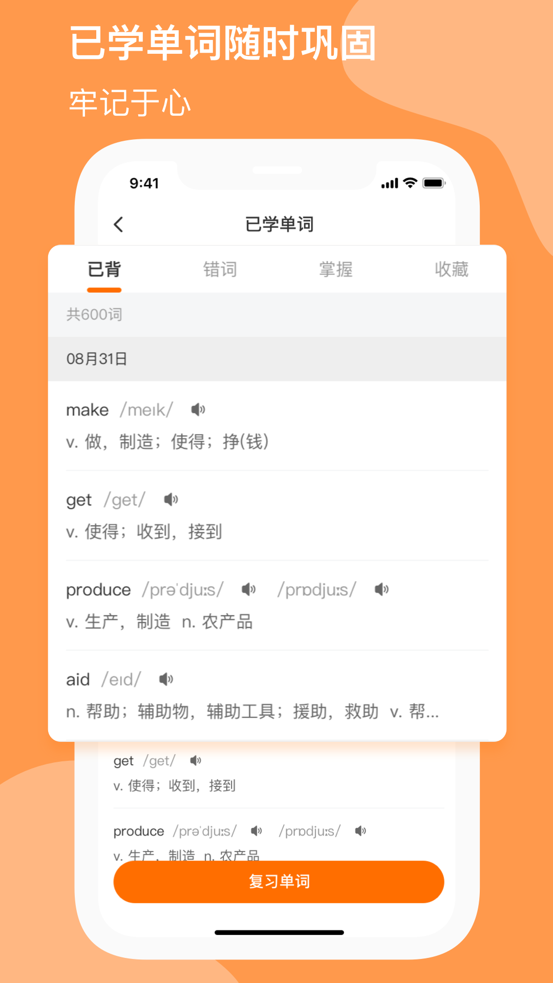 小吉背单词app 截图3