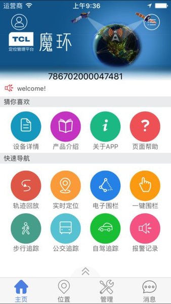 魔环定位器 截图2