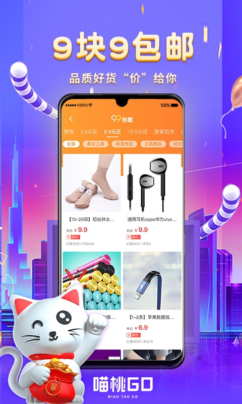 喵桃go app 截图3