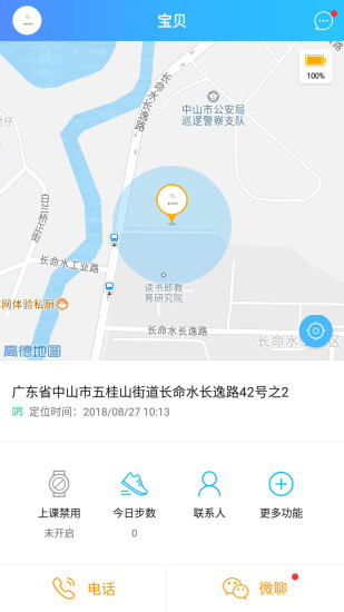 读书郎电话手表最新版本v4.3.5 截图1