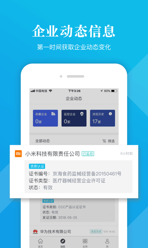 启信宝企业信用查询平台 截图3