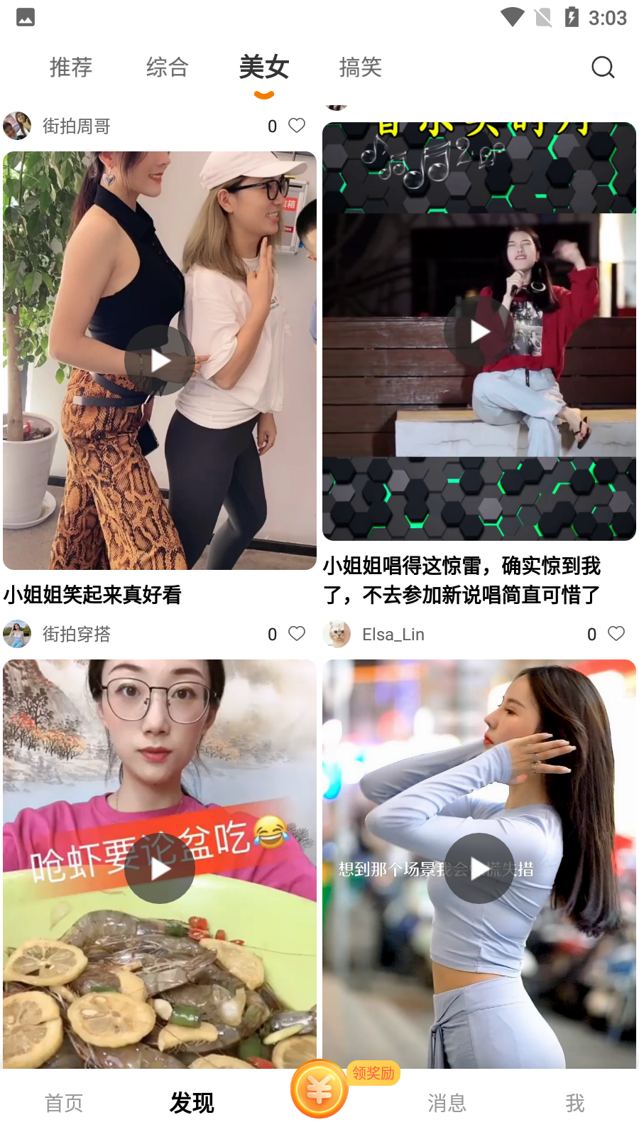 香jiao短视频 截图3