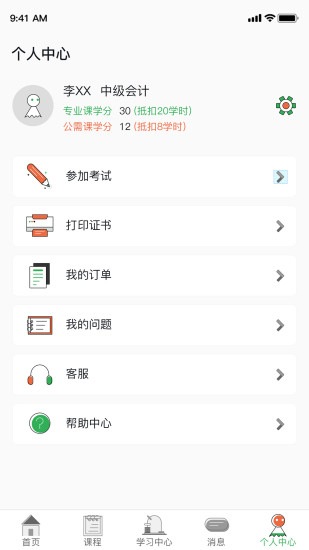 爱尔信会计网校app 截图1