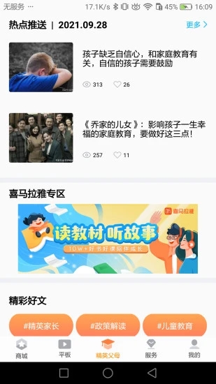 读书郎家长助手app软件 截图2