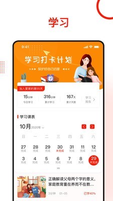 学习爱家 截图1