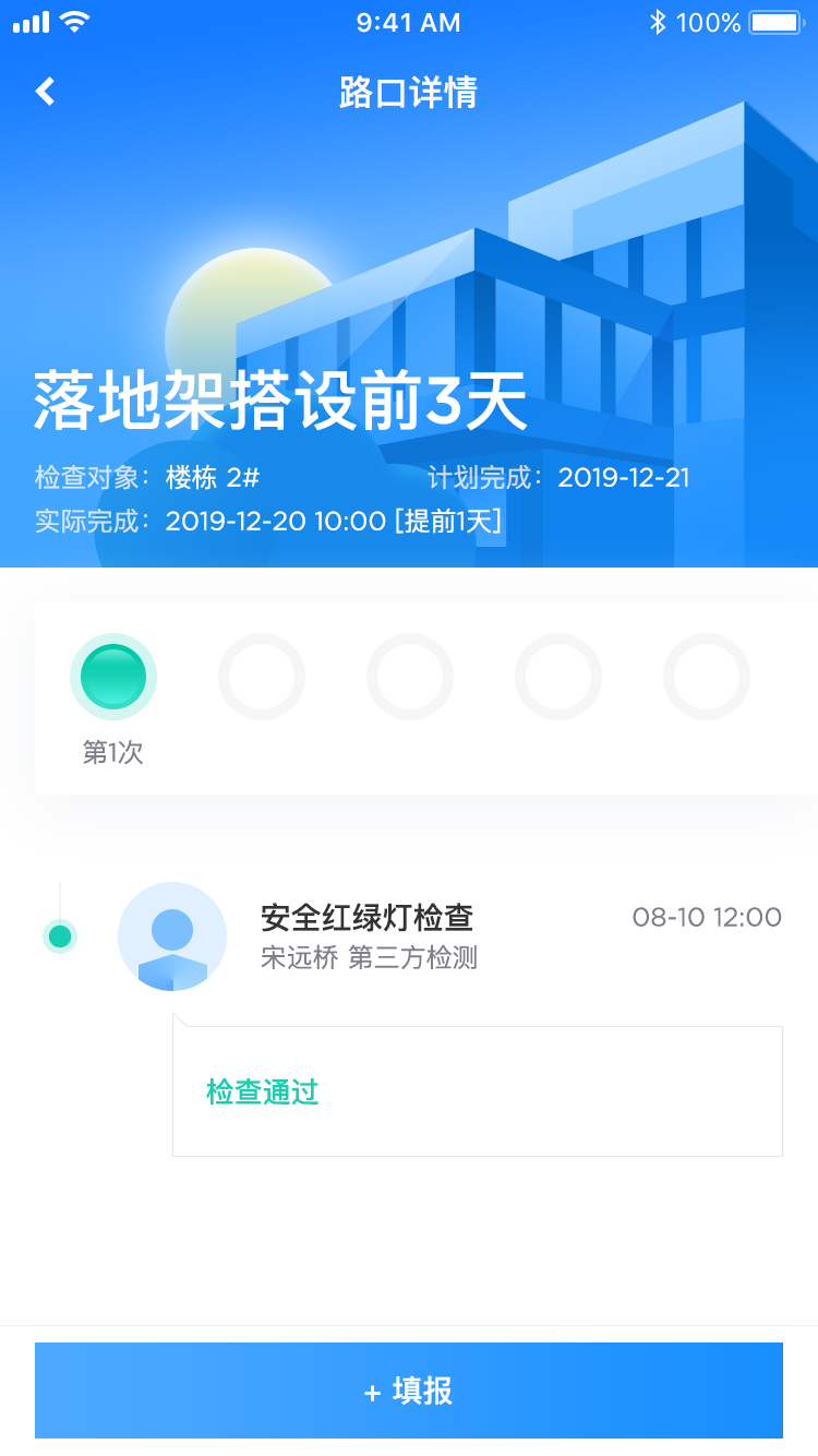 匠心3.0(住宅)app 截图2