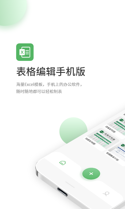 表格编辑 截图5