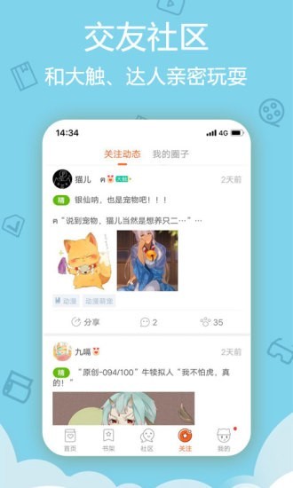 闪兔漫画 截图2