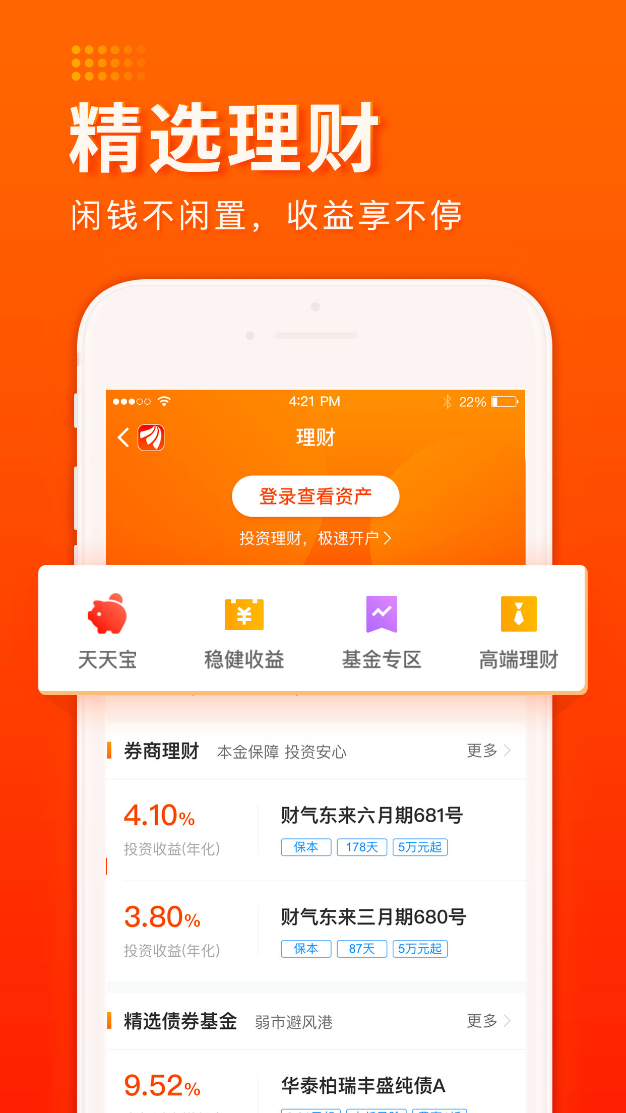 东方财富证券app