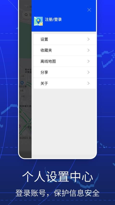 GPS全球手机导航 截图1