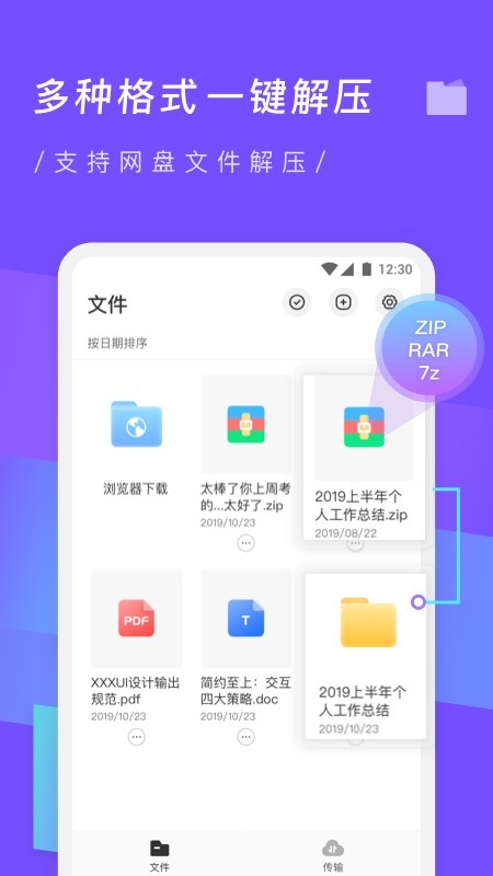 zip解压缩专家 截图2