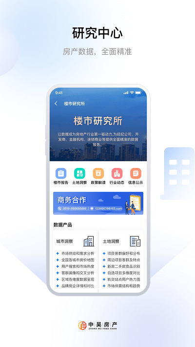 中吴房产app 截图2