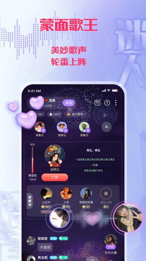 迷人语音交友 截图3