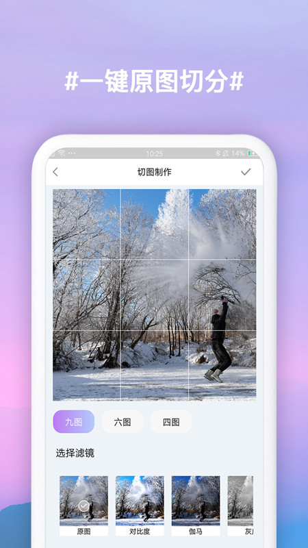 九宫格切图制作app