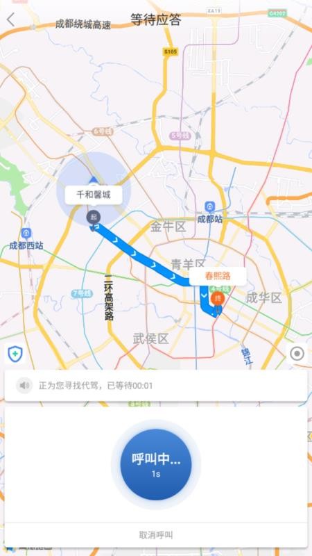 乌海公交E出行 截图3