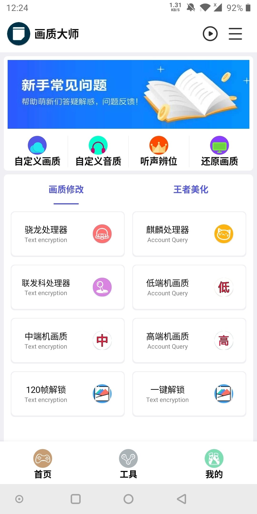 小也画质大师120帧一键解锁 截图3