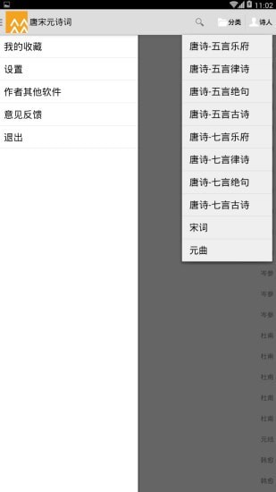 唐宋元诗词 截图1