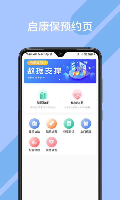 启康保app 截图3