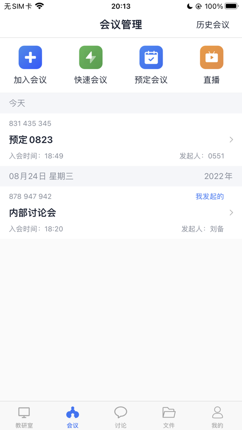 知谱教研app 截图2