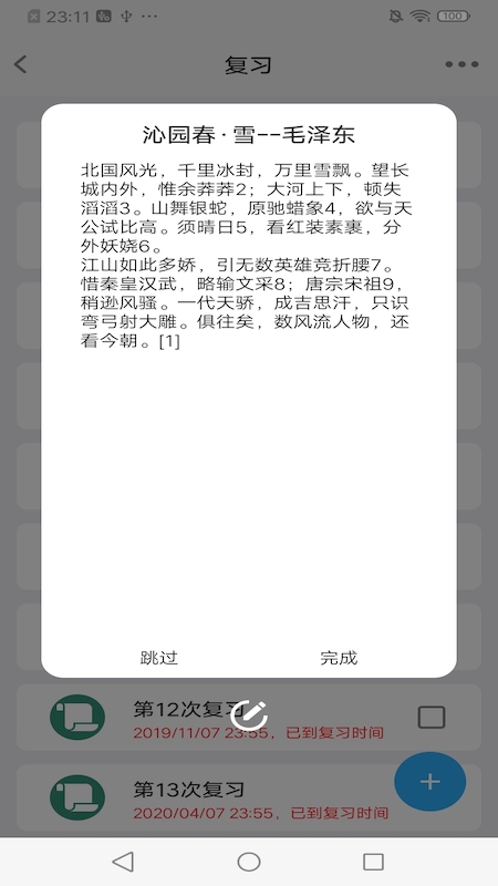 memory helper艾宾浩斯记忆助手app 截图2