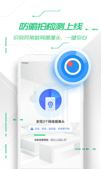 360手机卫士app 截图4