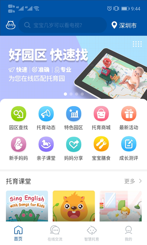 卡宝托育app 截图3