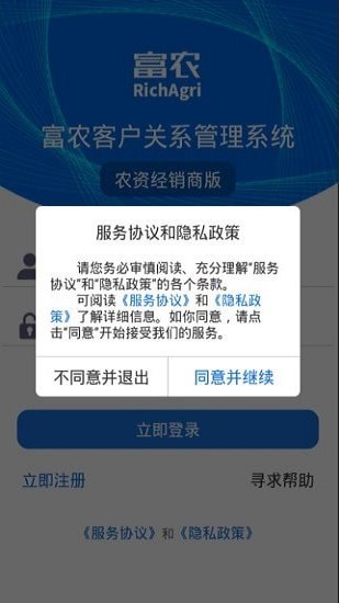 富农农户管理 截图1