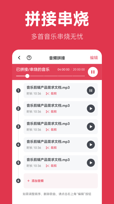 智慧牛音频剪辑app 截图5