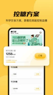 糖三彩app(健康饮食) 2.0.0