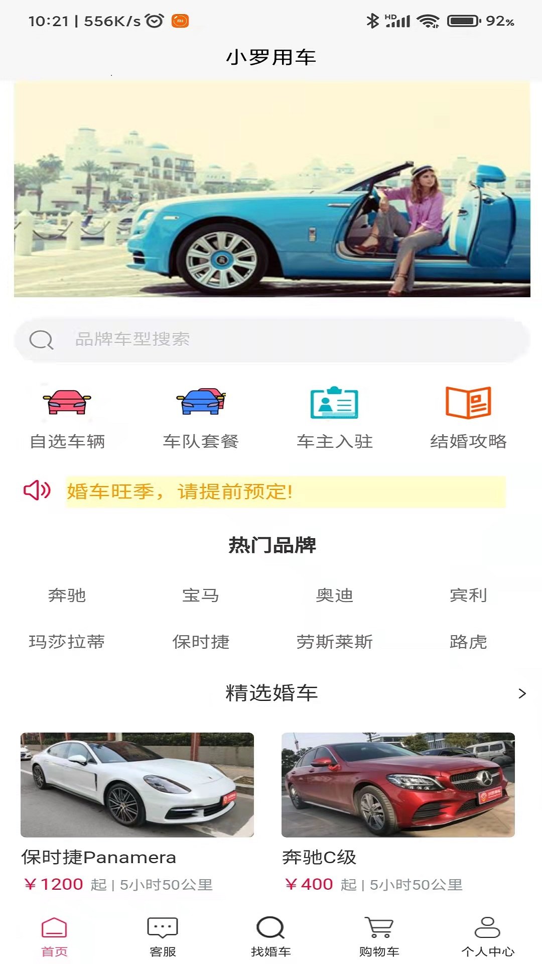 小罗用车 截图3