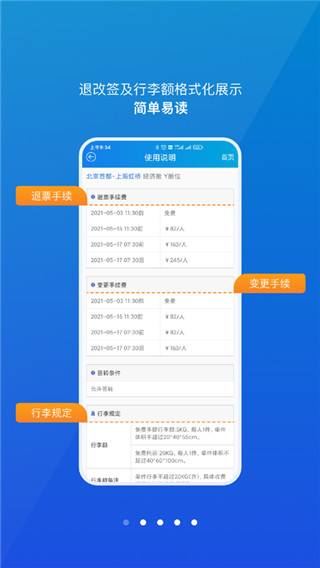 公务行app 截图2