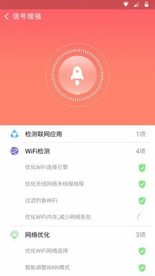 番茄WiFi 截图2