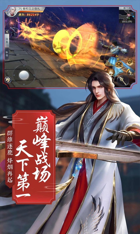 江山龙武变态版 截图4