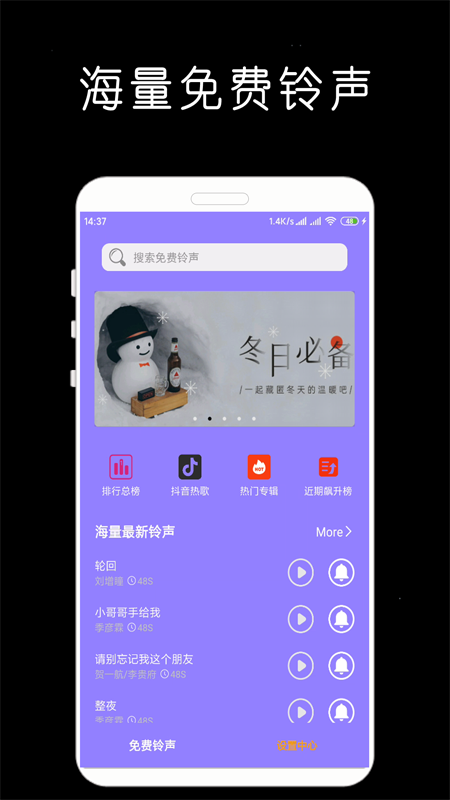 免费铃声1.0.2