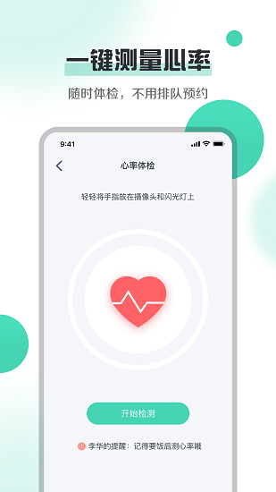 健康守护1.0.2