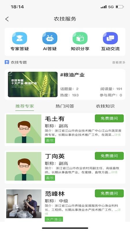 浙江农民信箱 截图3