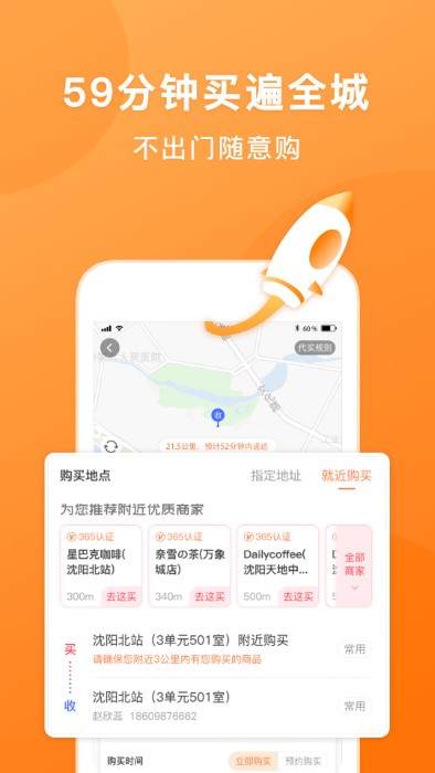 365跑腿网app 截图2