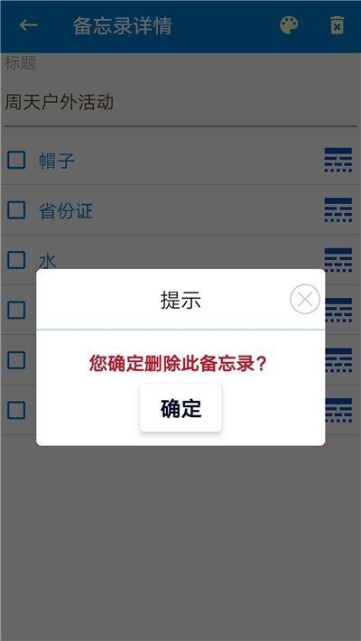 生活备忘录APP 截图3