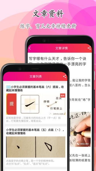 笔顺笔画大全app